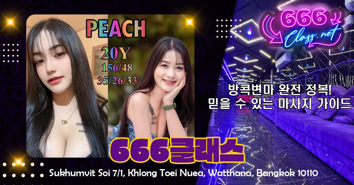 You are currently viewing 방콕변마 추천 리스트 – 2025년 한국인 인기 순위 TOP 5