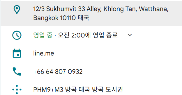 방콕 변마 정리