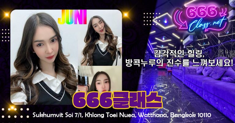 Read more about the article 방콕누루 마사지 체험기 – 최고의 감각적 힐링