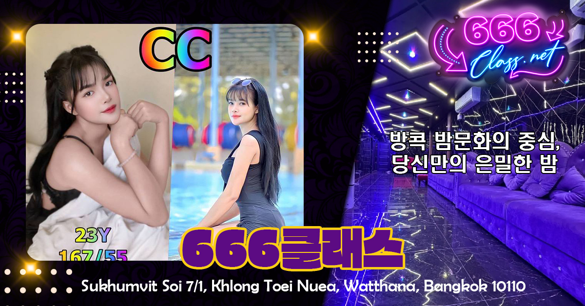 You are currently viewing 방콕 밤문화의 진수, 666클래스 누루마사지 – 왜 모두가 재방문할까?