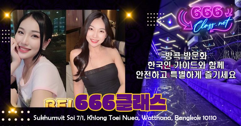 방콕 밤문화 한국인 가이드 2025 – 통역·추천·한글 안내까지 완벽 정리