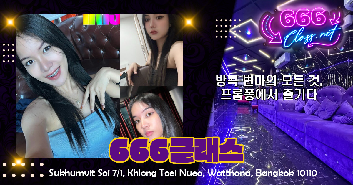 You are currently viewing 방콕 변마 정리 2025 – 프롬퐁 인기 스팟 & 후기 총모음